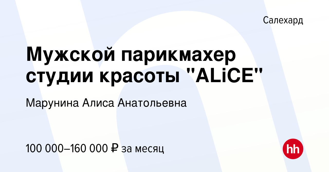 Вакансия Мужской парикмахер студии красоты 