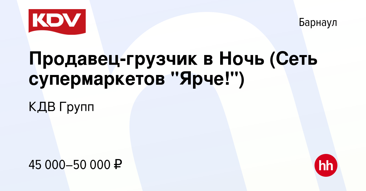 Вакансия Продавец-грузчик в Ночь (Сеть супермаркетов 