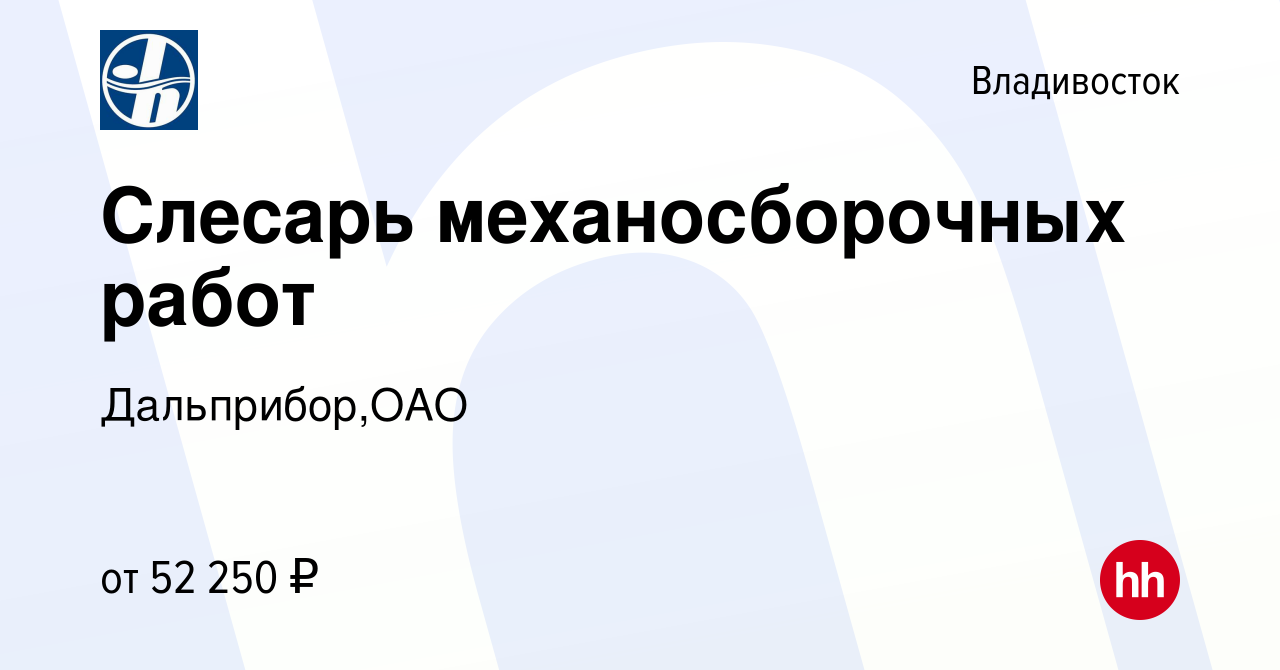 Вакансия Слесарь механосборочных работ во Владивостоке, работа в компании  Дальприбор,ОАО (вакансия в архиве c 7 декабря 2023)