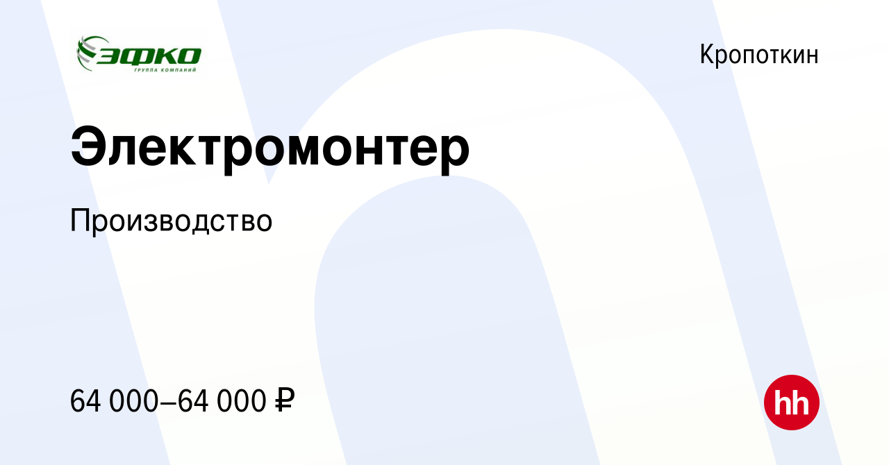 Вакансия Электромонтер в Кропоткине, работа в компании Производство  (вакансия в архиве c 19 января 2024)