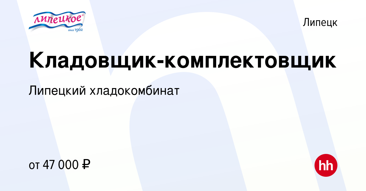 Вакансия Кладовщик-комплектовщик в Липецке, работа в компании Липецкий