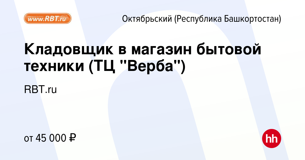 Вакансия Кладовщик в магазин бытовой техники (ТЦ 