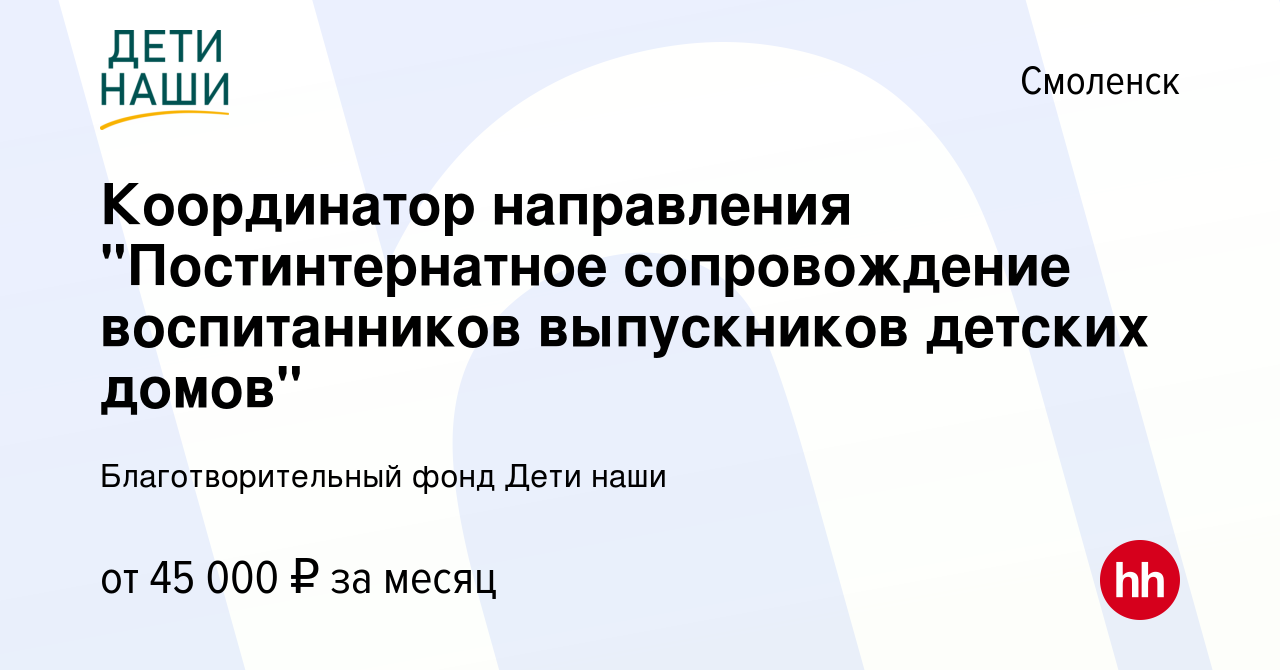 Вакансия Координатор направления 