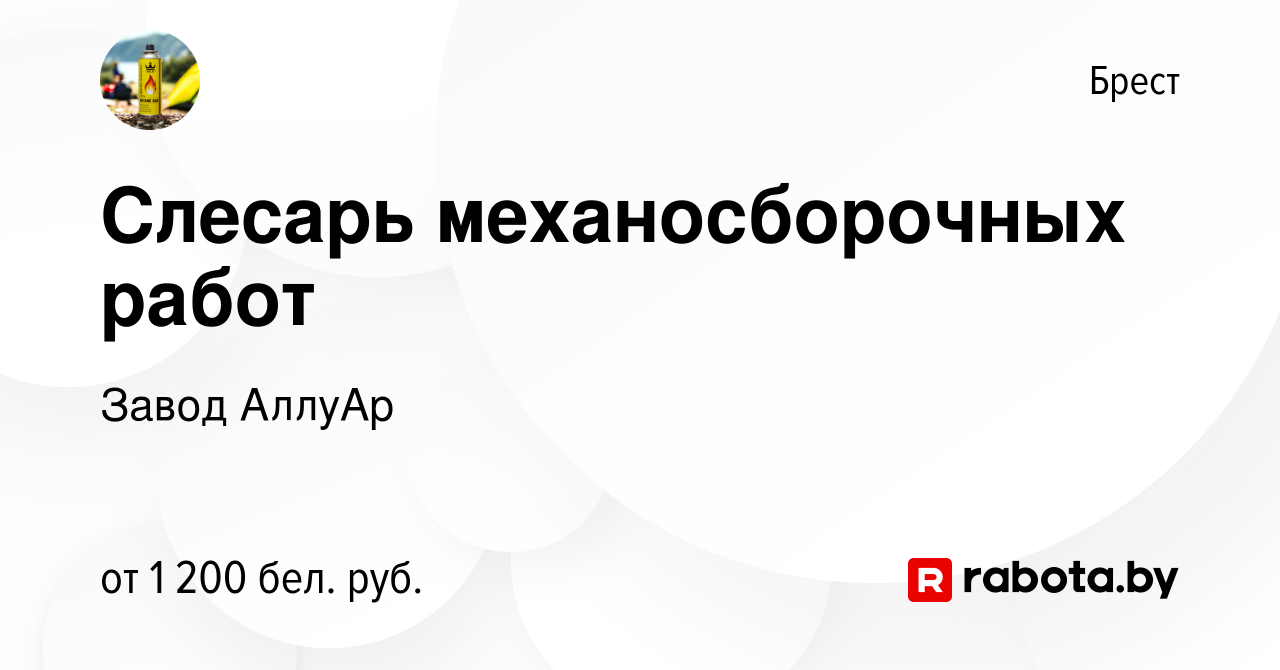 Вакансия Слесарь механосборочных работ в Бресте, работа в компании