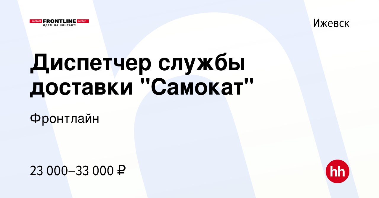 Вакансия Диспетчер службы доставки 