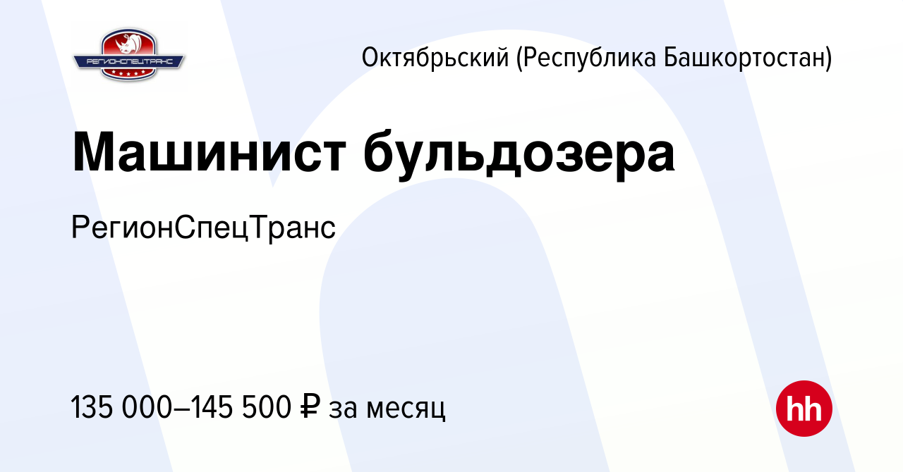 Вакансия Машинист бульдозера в Октябрьском, работа в компании  РегионСпецТранс (вакансия в архиве c 21 декабря 2023)