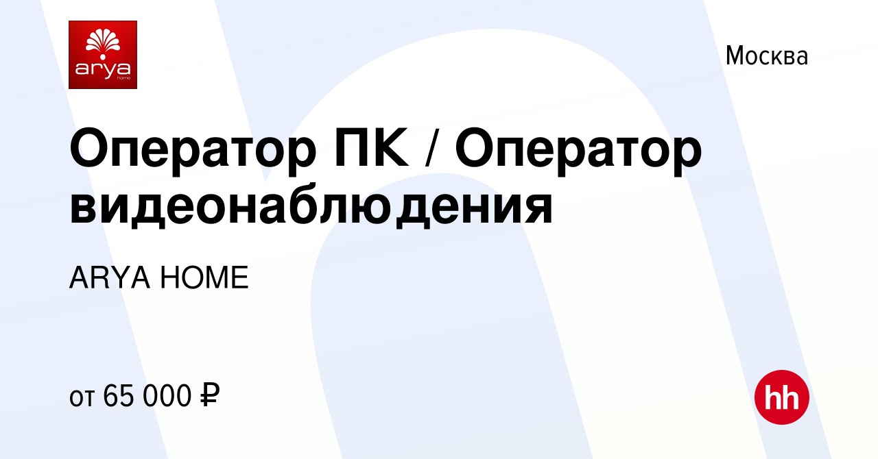 Вакансия Оператор ПК Оператор видеонаблюдения в Москве, работа в