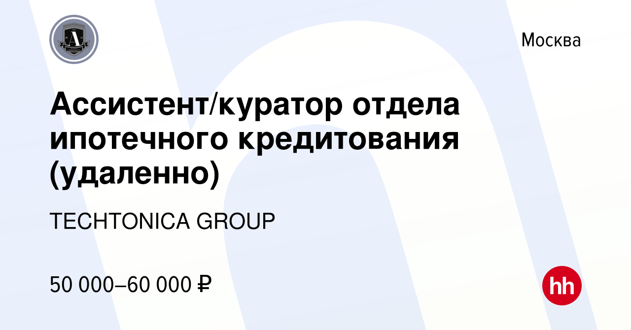 Вакансия Ассистент/куратор отдела ипотечного кредитования (удаленно) в  Москве, работа в компании Винограденко Алиса Артемовна (вакансия в архиве c  21 декабря 2023)