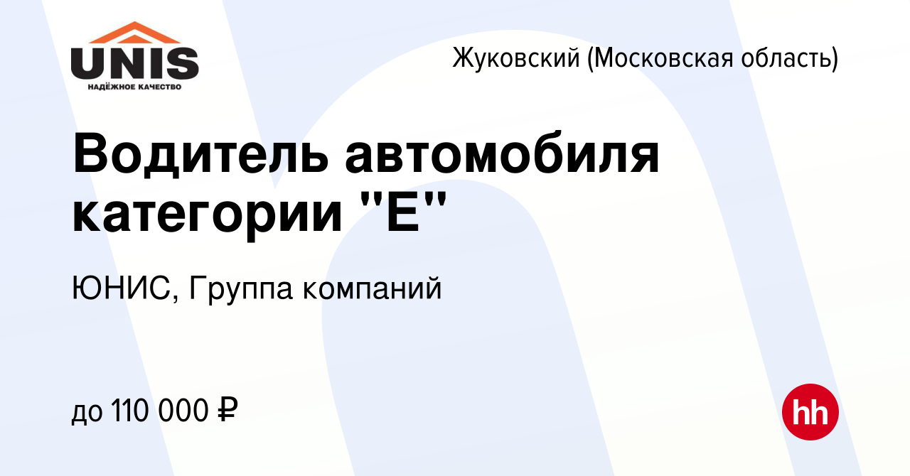 Вакансия Водитель автомобиля категории 