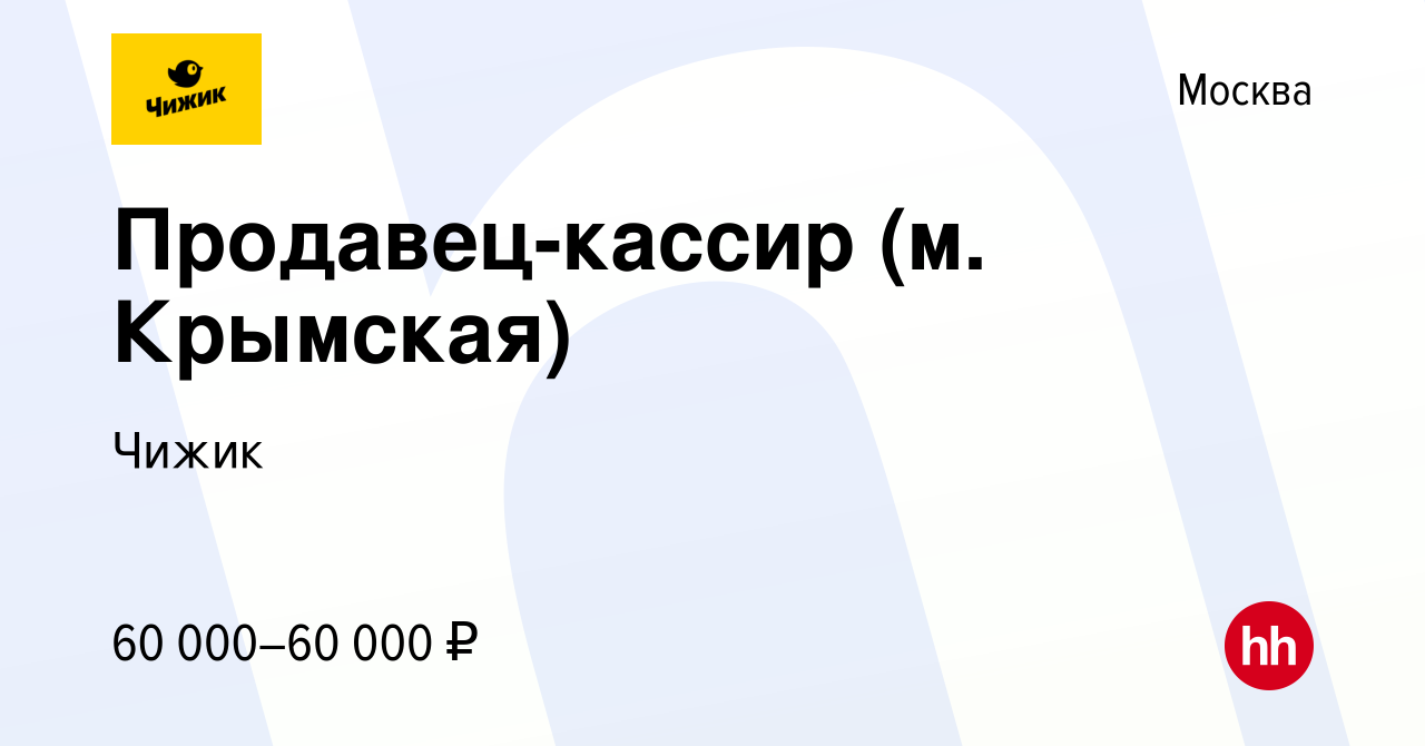 Вакансия Продавец-кассир (м Крымская) в Москве, работа в компании