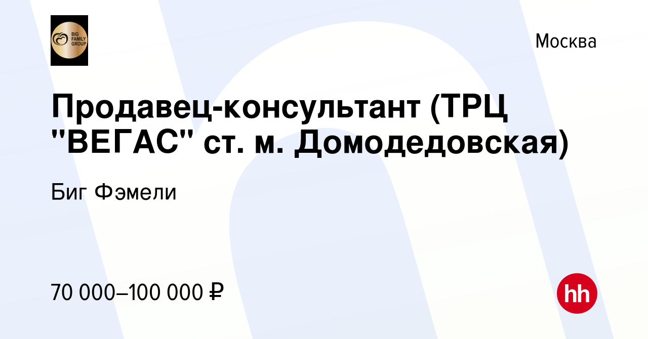 Вакансия Продавец-консультант (ТРЦ 