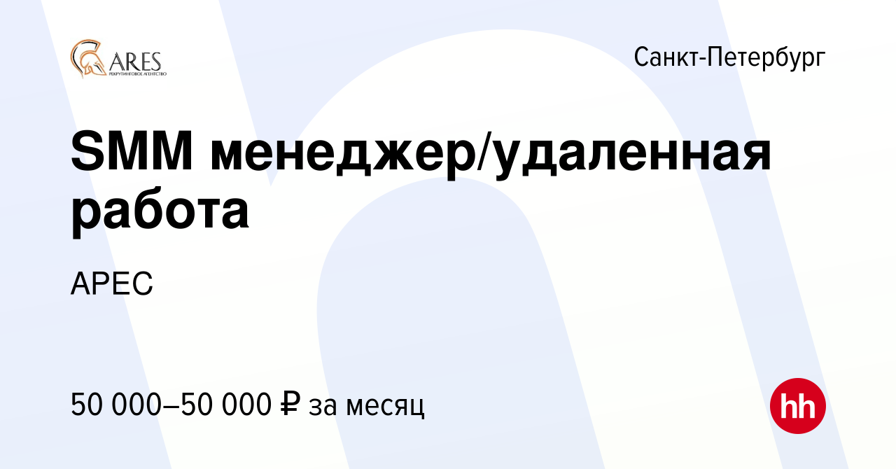 Вакансия SMM менеджер/удаленная работа в Санкт-Петербурге, работа в  компании АРЕС (вакансия в архиве c 21 декабря 2023)