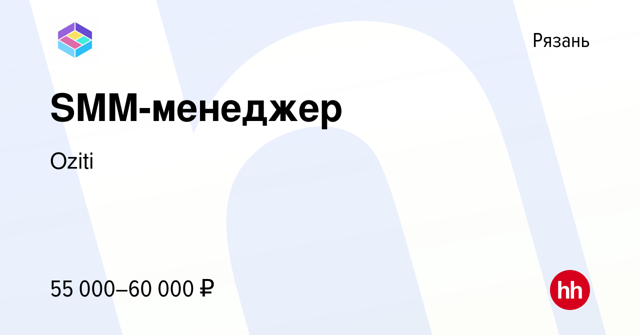 Вакансия SMM-менеджер в Рязани, работа в компании Oziti (вакансия в архиве  c 29 декабря 2023)