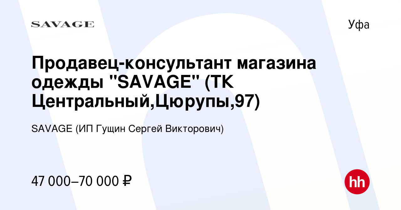 Вакансия Продавец-консультант магазина одежды 