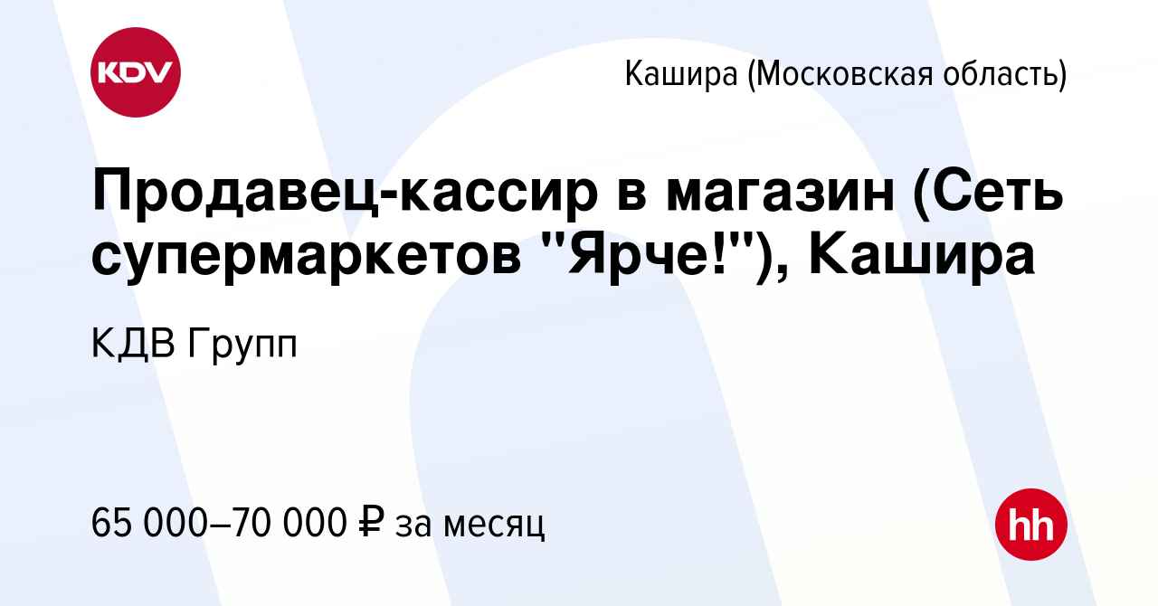 Вакансия Продавец-кассир в магазин (Сеть супермаркетов 