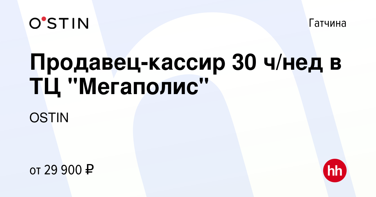 Вакансия Продавец-кассир 30 ч/нед в ТЦ 