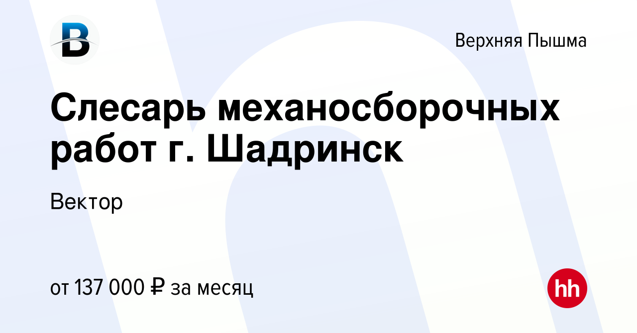 Вакансия Слесарь механосборочных работ г. Шадринск в Верхней Пышме, работа  в компании Проминдустрия (вакансия в архиве c 22 декабря 2023)