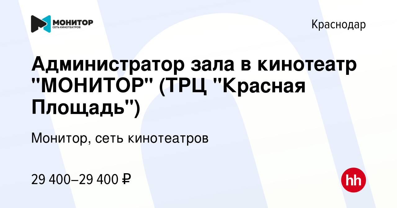 Вакансия Администратор зала в кинотеатр 