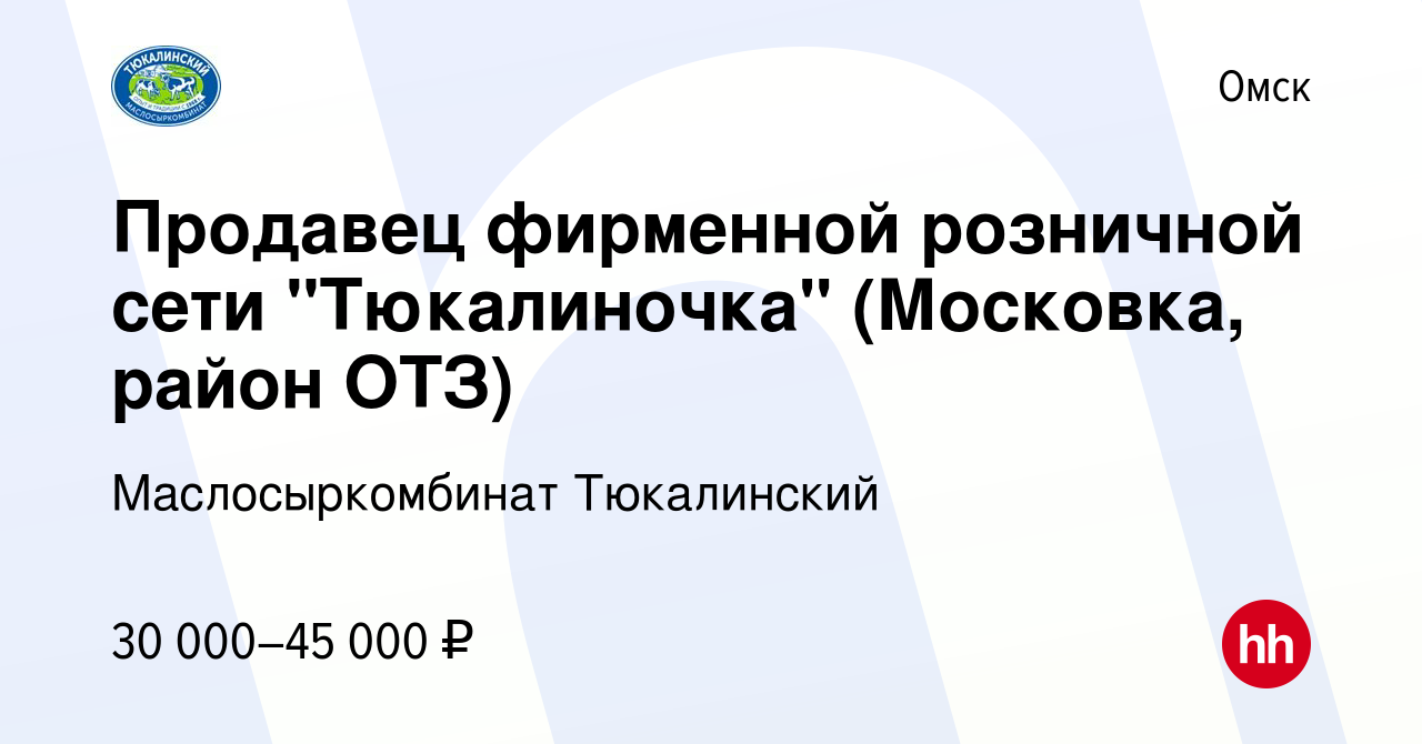 Вакансия Продавец фирменной розничной сети 