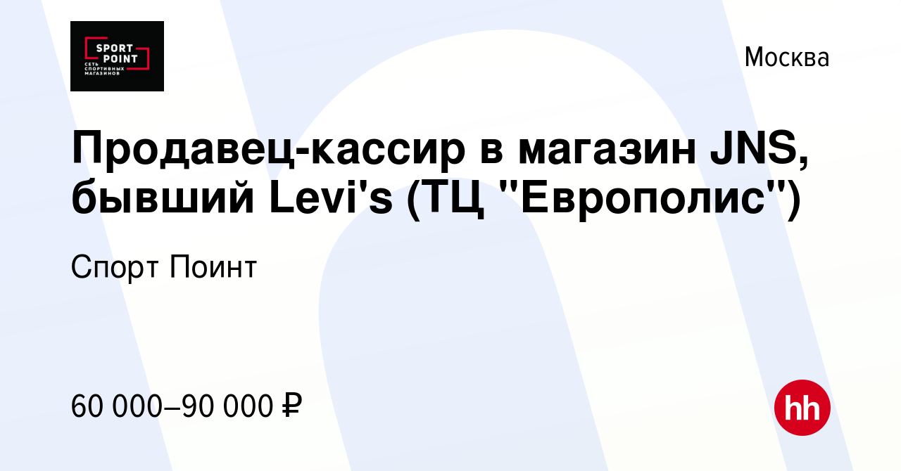 Вакансия Продавец-консультант, ТЦ 