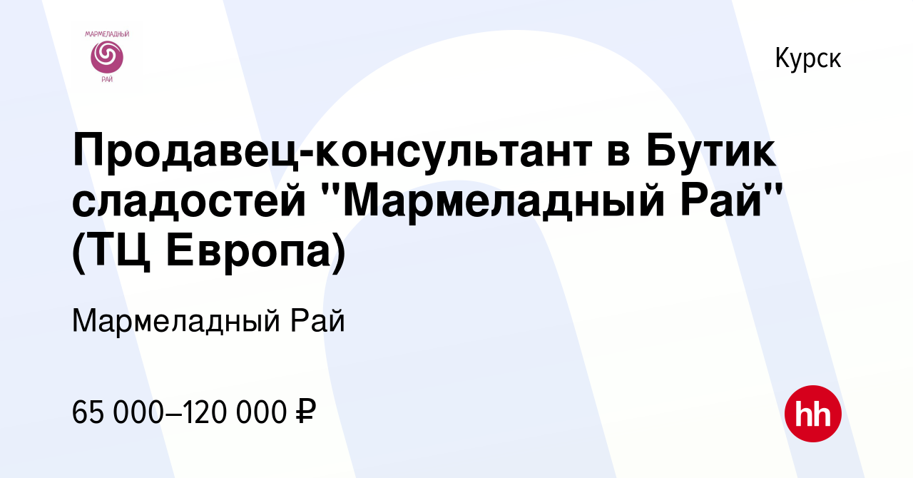 Вакансия Продавец-консультант в Бутик сладостей 