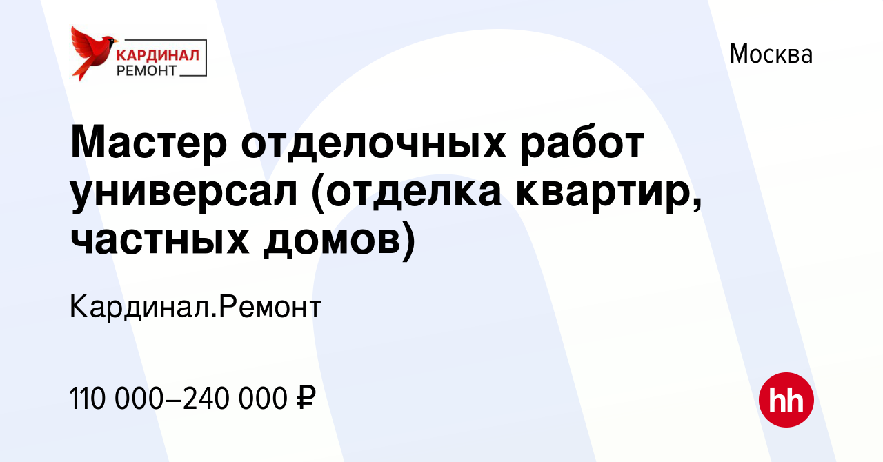 Вакансия Мастер отделочных работ универсал (отделка квартир, частных домов)  в Москве, работа в компании Карпачев Марк (вакансия в архиве c 22 декабря  2023)