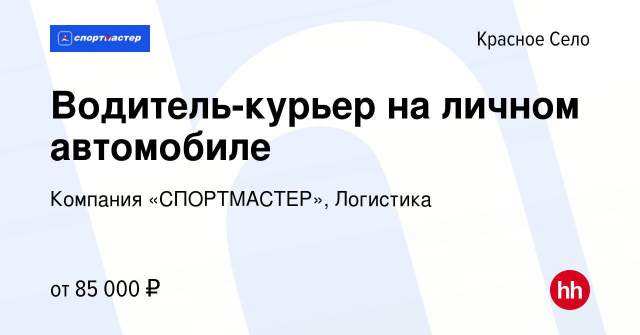 Вакансия Водитель-курьер на личном автомобиле в Красном Селе, работа в