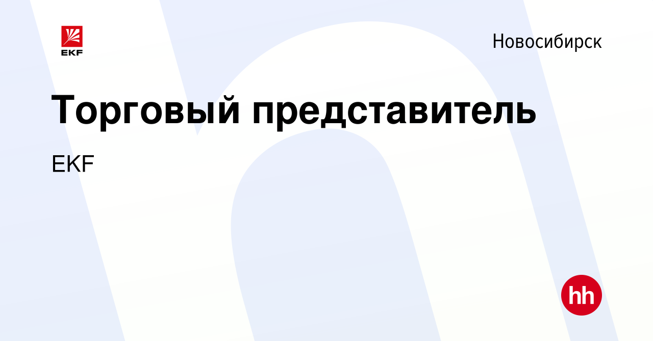 Вакансия Торговый представитель в Новосибирске, работа в компании EKF  (вакансия в архиве c 14 марта 2024)