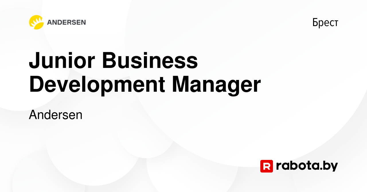 Вакансия Junior Business Development Manager в Бресте, работа в компании  Andersen (вакансия в архиве c 22 декабря 2023)