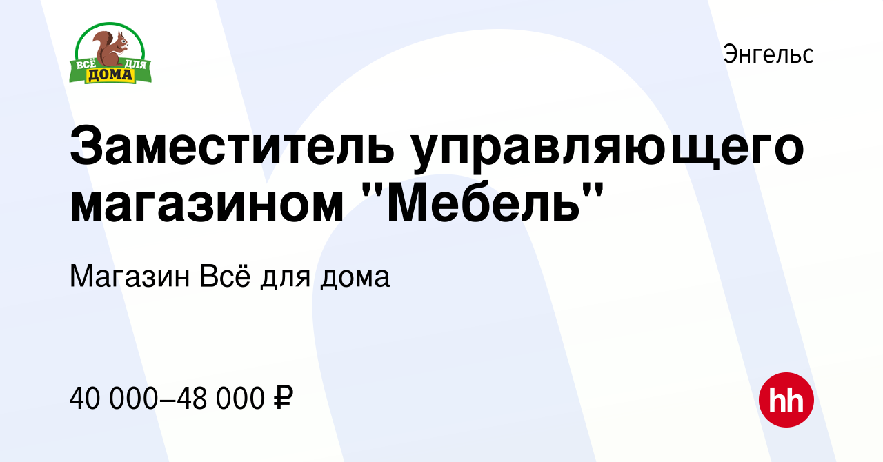 Вакансия Заместитель управляющего магазином 