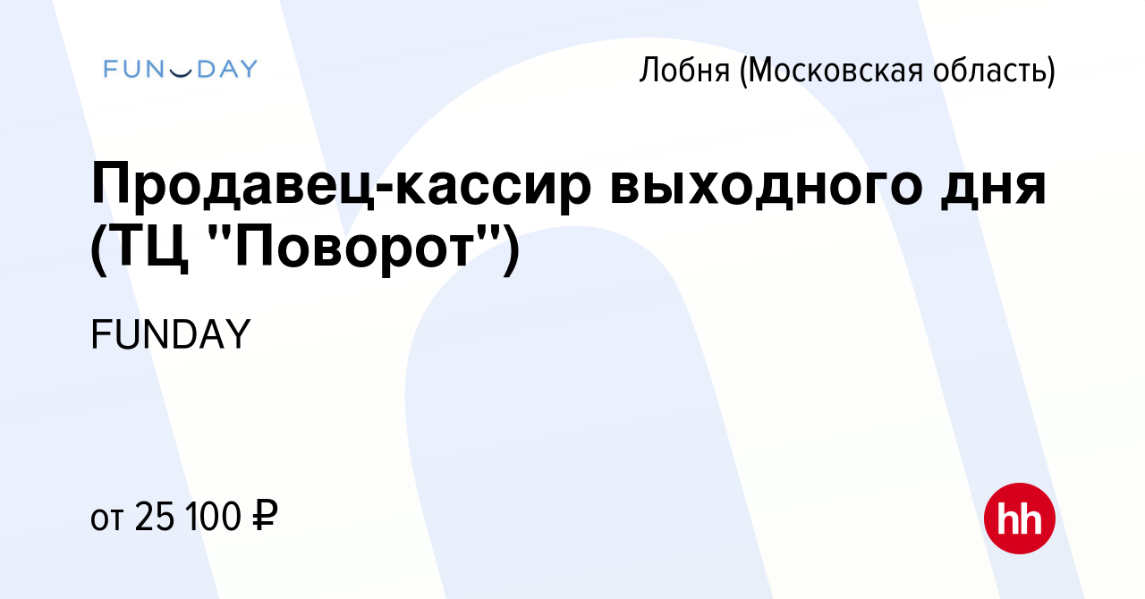 Вакансия Продавец-кассир выходного дня (ТЦ 