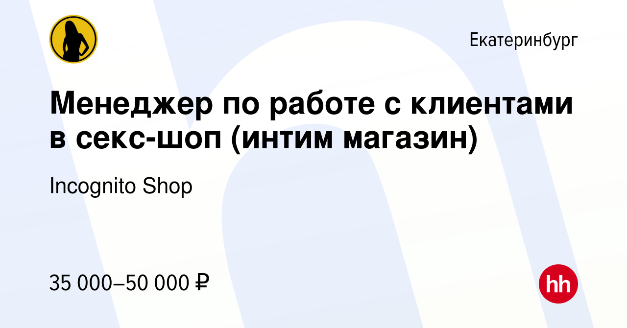 Сексшоп Интим Хаус в Екатеринбурге