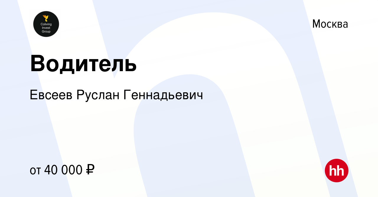 Вакансия Водитель в Москве, работа в компании Евсеев Руслан Геннадьевич  (вакансия в архиве c 14 декабря 2023)