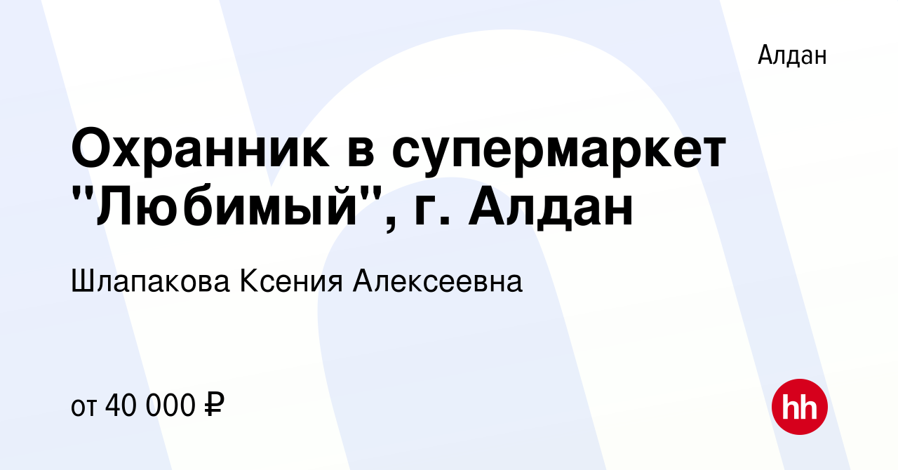 Вакансия Охранник в супермаркет 