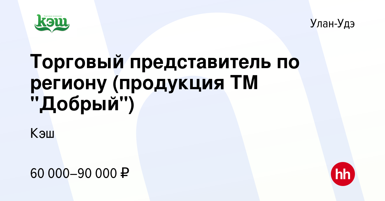 Вакансия Торговый представитель по региону (продукция ТМ 