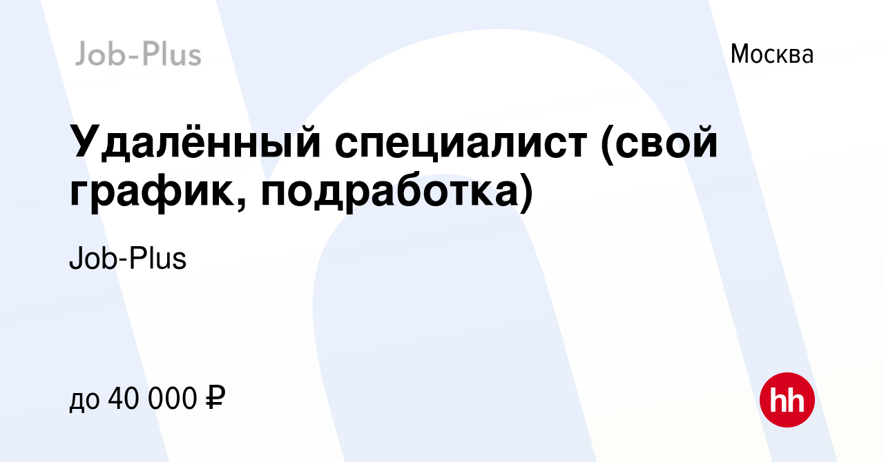 Вакансия Удалённый специалист (свой график, подработка) в Москве