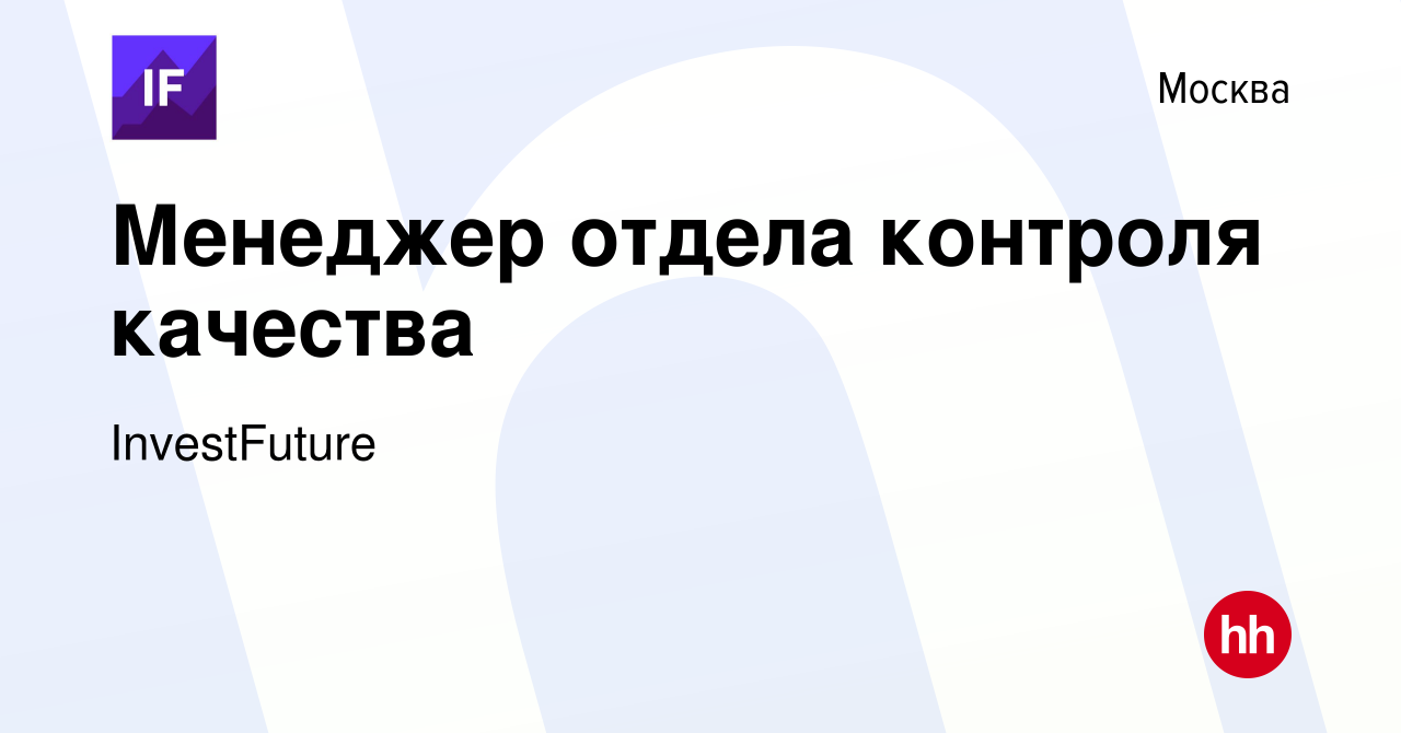 Вакансия Менеджер отдела контроля качества в Москве, работа в компании