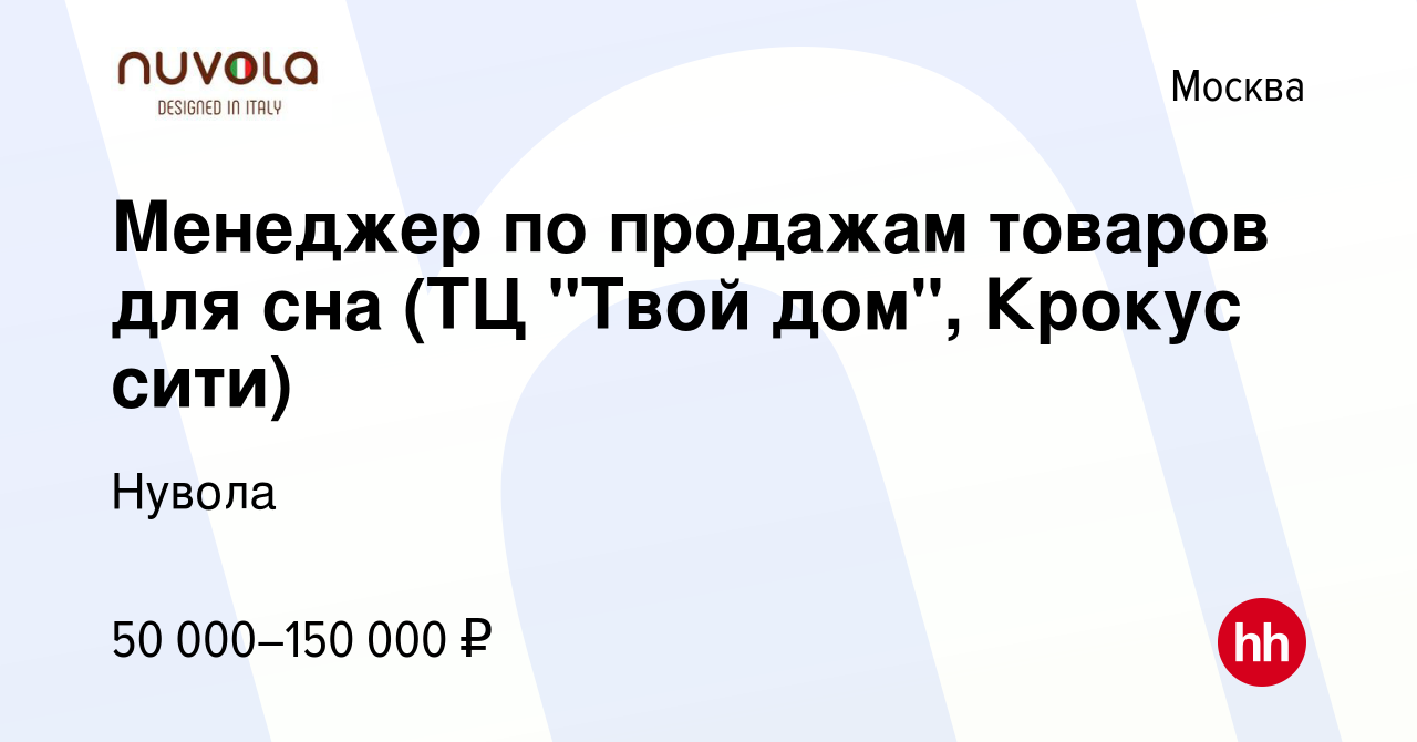 Вакансия Менеджер по продажам товаров для сна (ТЦ 