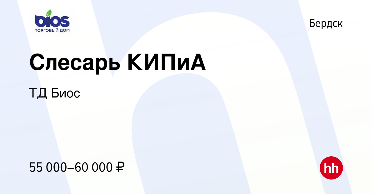 Вакансия Слесарь КИПиА в Бердске, работа в компании ТД Биос (вакансия в  архиве c 23 декабря 2023)