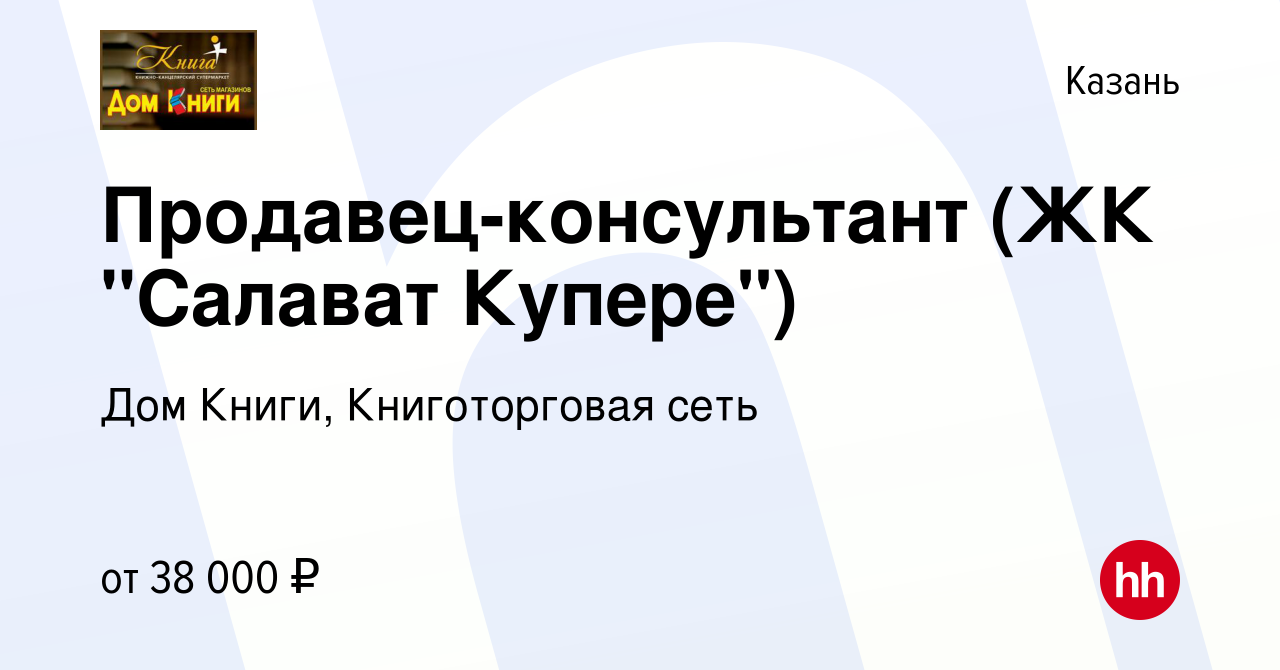 Вакансия Продавец-консультант (ЖК 