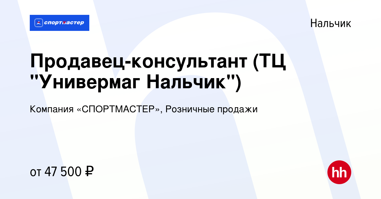 Вакансия Продавец-консультант (ТЦ 