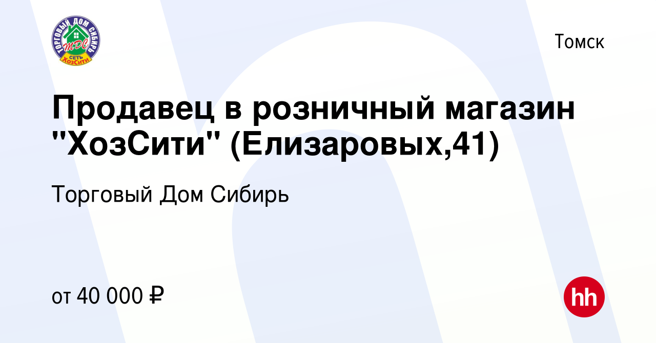 Вакансия Продавец в розничный магазин 