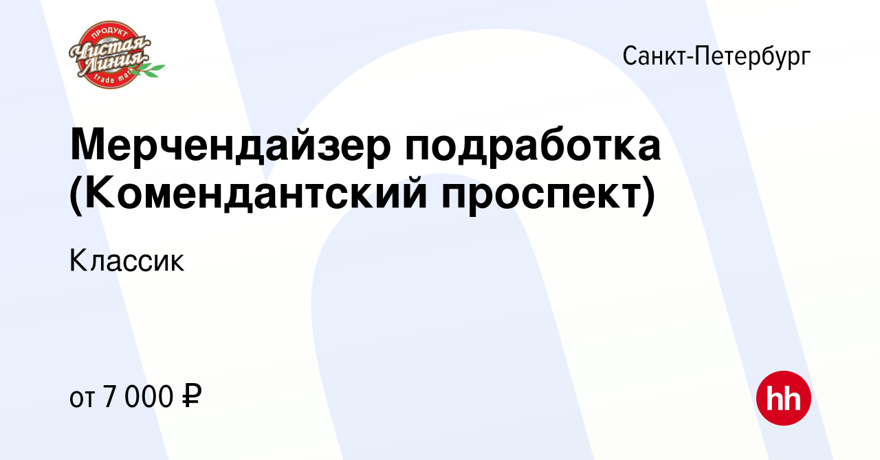 Вакансия Мерчендайзер подработка (Комендантский проспект) в Санкт-Петербурге,  работа в компании Классик (вакансия в архиве c 24 декабря 2023)