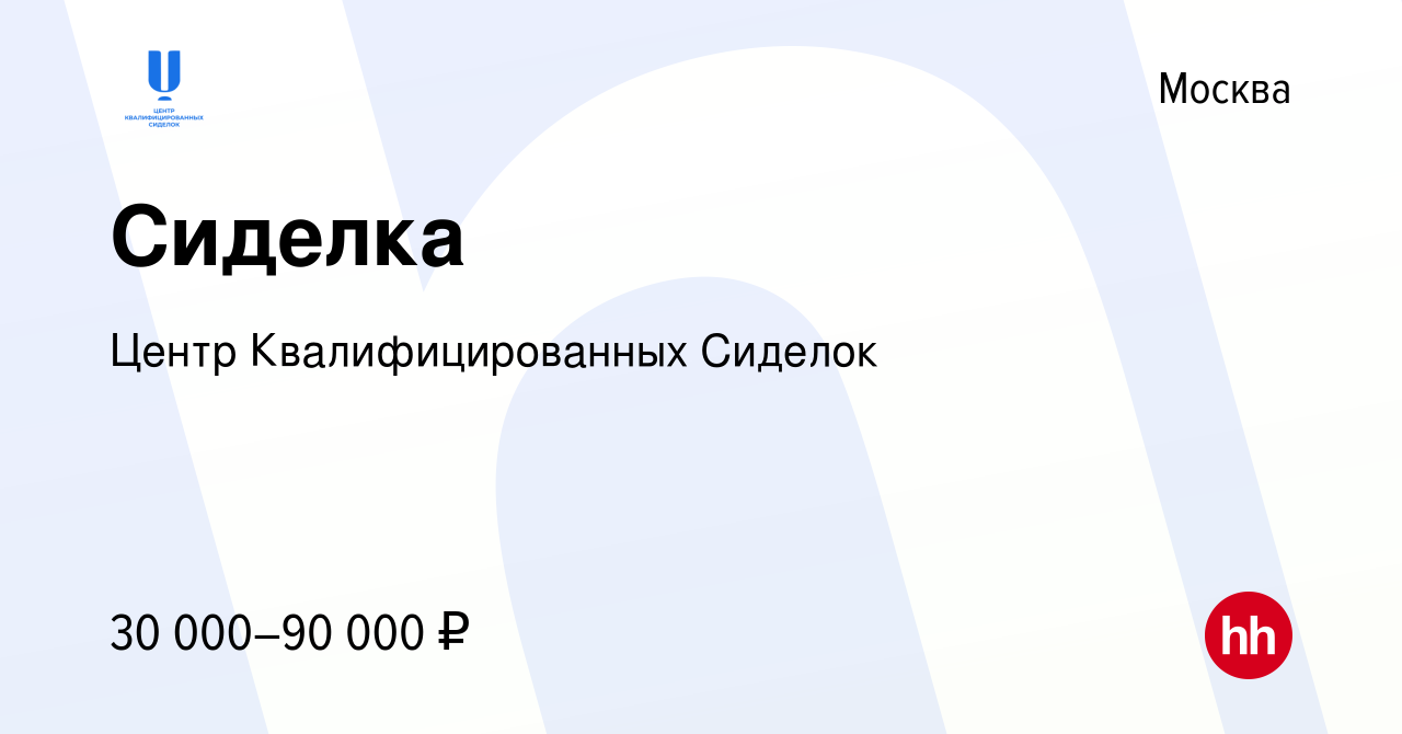 Вакансия Сиделка в Москве, работа в компании Центр Квалифицированных  Сиделок (вакансия в архиве c 24 декабря 2023)