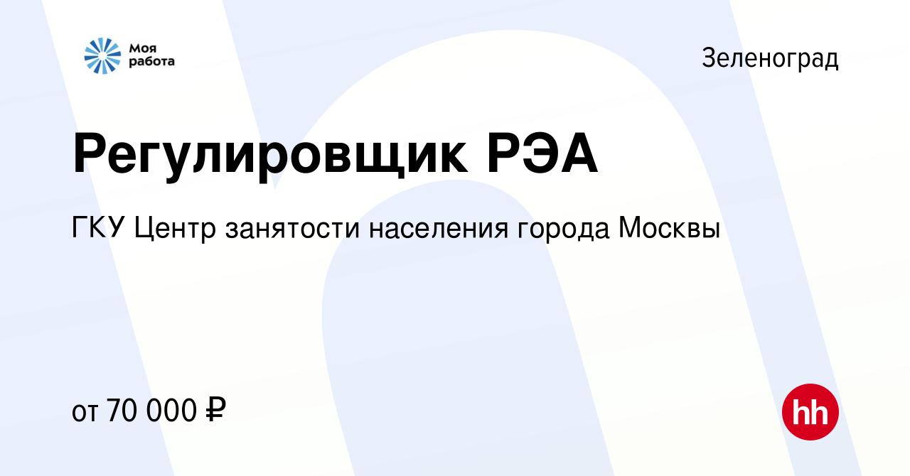 Вакансия Регулировщик РЭА в Зеленограде, работа в компании ГКУ Центр  занятости населения города Москвы (вакансия в архиве c 20 января 2024)