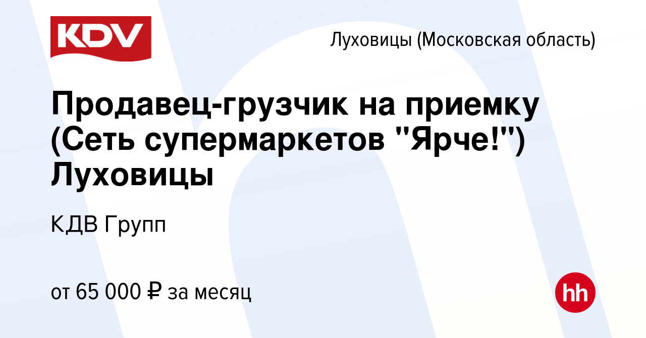 Вакансия Продавец-грузчик на приемку (Сеть супермаркетов 