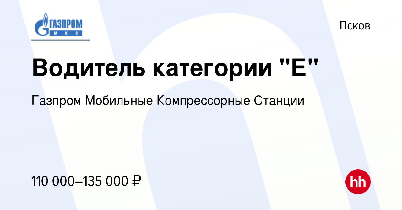 Вакансия Водитель категории 