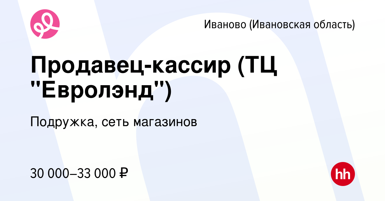 Вакансия Продавец-кассир (ТЦ 