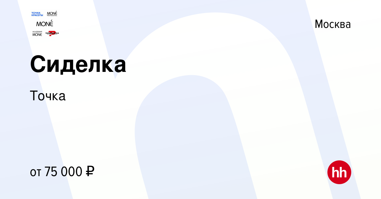 Вакансия Сиделка в Москве, работа в компании Точка (вакансия в архиве c 30  ноября 2023)