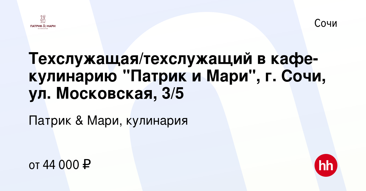 Вакансия Техслужащая/техслужащий в кафе-кулинарию 